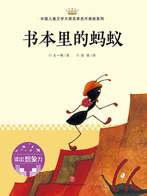 Cover image for 书本里的蚂蚁